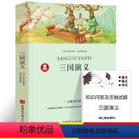 三国演义 [正版]39.8元任选4本世界经典名著全44册傲慢与偏见简爱呼兰河传昆虫记红与黑四大名著童年在人间我的大学欧亨