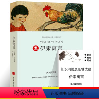 伊索寓言 [正版]39.8元任选4本世界经典名著全44册傲慢与偏见简爱呼兰河传昆虫记红与黑四大名著童年在人间我的大学欧亨