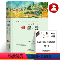 简爱 [正版]39.8元任选4本世界经典名著全44册傲慢与偏见简爱呼兰河传昆虫记红与黑四大名著童年在人间我的大学欧亨利契