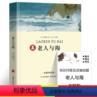 老人与海 [正版]39.8元任选4本世界经典名著全44册傲慢与偏见简爱呼兰河传昆虫记红与黑四大名著童年在人间我的大学欧亨