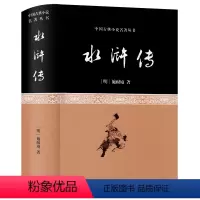 [正版]水浒传精装原著完整珍藏版中国经典古典文学初中生小学生青少年文言文白话文水浒传西游记三国演义红楼梦上海古籍出版社