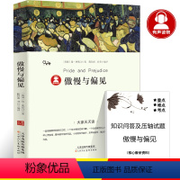 傲慢与偏见 [正版]39.8元任选4本世界经典名著全44册傲慢与偏见简爱呼兰河传昆虫记红与黑四大名著童年在人间我的大学欧