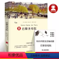 巴黎圣母院 [正版]39.8元任选4本世界经典名著全44册傲慢与偏见简爱呼兰河传昆虫记红与黑四大名著童年在人间我的大学欧