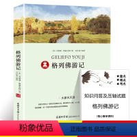 格列佛游记 [正版]39.8元任选4本世界经典名著全44册傲慢与偏见简爱呼兰河传昆虫记红与黑四大名著童年在人间我的大学欧