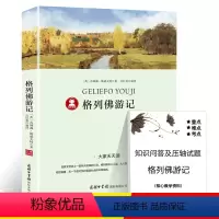 格列佛游记 [正版]39.8元任选4本世界经典名著全44册傲慢与偏见简爱呼兰河传昆虫记红与黑四大名著童年在人间我的大学欧