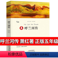 呼兰河传 [正版]39.8元任选4本世界经典名著全44册傲慢与偏见简爱呼兰河传昆虫记红与黑四大名著童年在人间我的大学欧亨