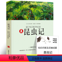 昆虫记 [正版]39.8元任选4本世界经典名著全44册傲慢与偏见简爱呼兰河传昆虫记红与黑四大名著童年在人间我的大学欧亨利