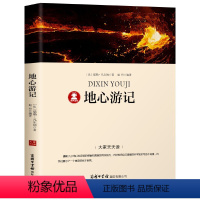 地心游记 [正版]39.8元任选4本世界经典名著全44册傲慢与偏见简爱呼兰河传昆虫记红与黑四大名著童年在人间我的大学欧亨