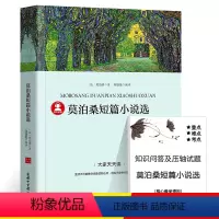 莫泊桑短篇小说选 [正版]39.8元任选4本世界经典名著全44册傲慢与偏见简爱呼兰河传昆虫记红与黑四大名著童年在人间我的