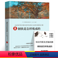 钢铁是怎样炼成的 [正版]39.8元任选4本世界经典名著全44册傲慢与偏见简爱呼兰河传昆虫记红与黑四大名著童年在人间我的