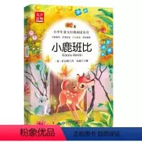 小鹿斑比 [正版]注音版6册稻草人书小鹿斑比兔子坡爱丽丝全集彩图一年级课外阅读必读书二年级三年级课外书必读小学生儿童故事