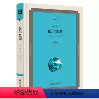 [正版]瓦尔登湖梭罗原版原著初中生中学生阅读课外书籍无删减完整版精装书自然文学三部曲jz