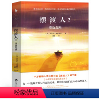 [正版]摆渡人2重返荒原 克莱儿麦克福尔33个心灵治愈现代当代文学小说人性外国读物心灵修养书籍 百花洲文艺出版社