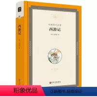 [正版]西游记吴承恩原版原著初高中生七年级青少年版初中版课外阅读书籍四大名著之一无删减完整版jz