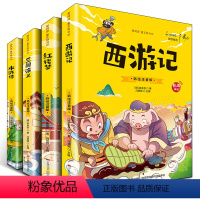 四大名著[注音版] [正版]白话文四大名著全套无删减完整版小学生版精装青少年版原著初中生中国现代文五六年级必读书籍西游记