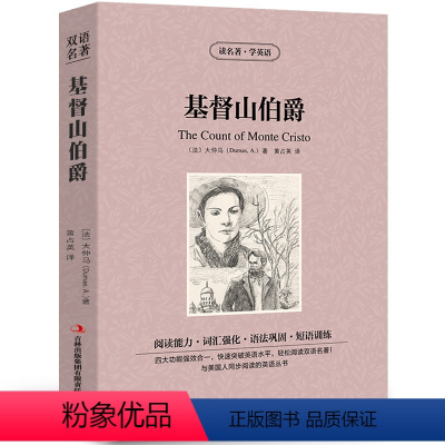 [中英互译]基督山伯爵 [正版]巴黎圣母院中英文双语书籍名著读物英汉对照小说全套阅读 巴黎圣母院原著 读名著学英语 高初