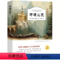 [正版]全集无删减呼啸山庄中文版原版 书 艾米莉勃朗特原著 世界名著外国经典文学小说书籍 初中高中学生课外阅读书ys