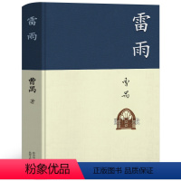 雷雨 [正版]窦娥冤哈姆莱特雷雨变形记原著 曹禺卡夫卡 高中生课外阅读必读书籍 哈姆雷特 人民文学出版社