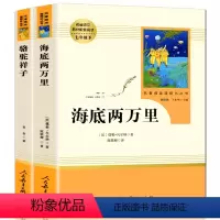 [正版]人教版海底两万里骆驼祥子书原著老舍初中生书目完整版七年级下初一下册课外阅读必读书籍2万里人民教育出版社