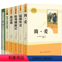 [正版]人教版 简爱儒林外史格列佛游记围城我是猫契诃夫短篇6册全套 人民教育出版社 原著初中生九年级下册必读名著文学课外