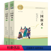 [正版]三国演义全套2册原著完整版罗贯中四大名著人教版小学生五年级初中生课外阅读必读书籍青少年版南方出版社人民教育出版社