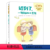 迟到了,一年级的小豆包 [正版]一年级全8册 河马能做什么+塞罕坝的树+高康大+云朵面包+乌龟就是比兔子跑得快+谁说一定