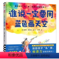 谁说一定要用蓝色画天空 [正版]一年级全8册 河马能做什么+塞罕坝的树+高康大+云朵面包+乌龟就是比兔子跑得快+谁说一定