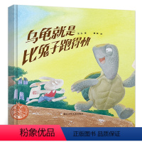 乌龟就是比兔子跑得快 [正版]一年级全8册 河马能做什么+塞罕坝的树+高康大+云朵面包+乌龟就是比兔子跑得快+谁说一定要