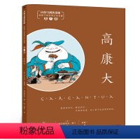 高康大 [正版]一年级全8册 河马能做什么+塞罕坝的树+高康大+云朵面包+乌龟就是比兔子跑得快+谁说一定要用蓝色画天空+