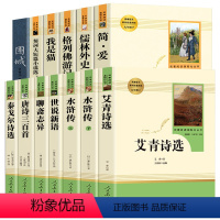 人教九年级12册 [正版]九年级上下册必读名著12册 儒林外史聊斋志异契诃夫短篇小说选格列佛游记简爱 世说新语围城艾青诗