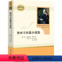 人教社契诃夫短篇小说选 [正版]九年级上下册必读名著12册 儒林外史聊斋志异契诃夫短篇小说选格列佛游记简爱 世说新语围城