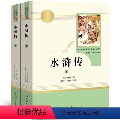 人教社:水浒传 [正版]九年级上下册必读名著12册 儒林外史聊斋志异契诃夫短篇小说选格列佛游记简爱 世说新语围城艾青诗选