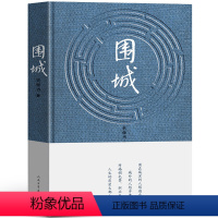 围城 [正版]九年级上下册必读名著12册 儒林外史聊斋志异契诃夫短篇小说选格列佛游记简爱 世说新语围城艾青诗选我是猫水浒