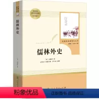 人教社儒林外史 [正版]九年级上下册必读名著12册 儒林外史聊斋志异契诃夫短篇小说选格列佛游记简爱 世说新语围城艾青诗选