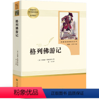 人教社格列佛游记 [正版]九年级上下册必读名著12册 儒林外史聊斋志异契诃夫短篇小说选格列佛游记简爱 世说新语围城艾青诗