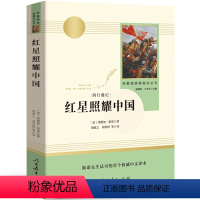 红星照耀中国 [正版]初中生课外书全套12册 朝花夕拾鲁迅西游记骆驼祥子原著老舍海底两万里阅读书籍课外书七年级八九初一到