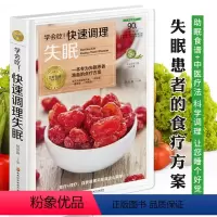 [正版]学会吃 快速调理失眠 日常饮食调理食疗养生书籍 失眠多梦助眠食谱书籍 中医药膳安神汤助眠养生睡眠书 中医养生大全