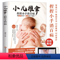 [正版]小儿推拿 捏捏小手消百病 小儿推拿书籍 儿童经络穴位图解小儿推拿按摩彩图版 宝宝常见病预防小儿养育书籍对症食疗饮