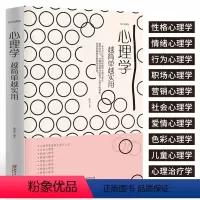 [正版]心理学越简单越实用 心理学基础入门 性格心理学人际交往沟通技巧说话心理学书籍 职场销售心理学 自我治疗心理学做自