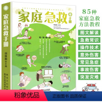 [正版]家庭急救手册 现代家庭急救常识大全 大人小孩孕妇老人常见病防治图解意外伤害急救突发事故自然灾害急救应急指南 家庭