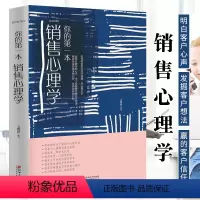 [正版]销售心理学 销售业务这样谈 销售就是心成交销售心理学 谈营销口才沟通技巧话术顾客行为把话说到客户心里去 营销