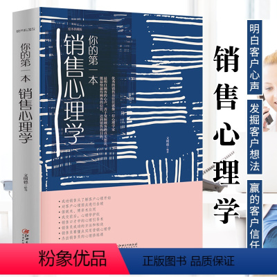 [正版]销售心理学 销售业务这样谈 销售就是心成交销售心理学 谈营销口才沟通技巧话术顾客行为把话说到客户心里去 营销