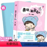 [正版]养你 我容易么 客心 育儿绘本漫画集 宝宝成长生活点滴随笔故事集回忆录 萌娃和宅妈的搞笑日常 家庭温馨暖萌幽默育