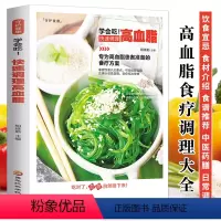 [正版]学会吃 快速调理高血脂 高血脂饮食营养与健康书籍 高血脂就要这样吃 高血脂患者饮食宜忌食疗养生书籍 中医药膳调