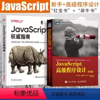 [正版]JavaScript权威指南原书第7版 高级程序设计第四4版犀牛书web前端开发JS从入门到精通计算机程序设计网