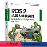 ROS2机器人编程实战 [正版]ros机器人开发实践 ros2机器人编程实战 ros机器人理论与实践 ros机器人编程