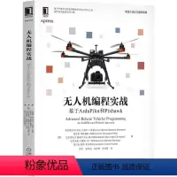 无人机编程实战 [正版]ros机器人开发实践 ros2机器人编程实战 ros机器人理论与实践 ros机器人编程零基础