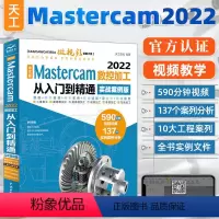 [正版]中文版mastercam教程书籍 Mastercam 2022数控加工从入门到精通实战案例版 mastercam