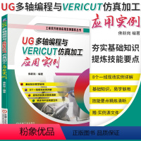 [正版]视频教学UG多轴编程与VERICUT仿真加工应用实例 ug多轴编程教程四轴五轴联动多轴零件Vericut 仿真技