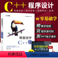 [正版]C++程序设计零基础从入门到精通C语言自学编程游戏计算机数据结构教程书籍程序员电脑代码开发算法大全软件测试网络爬